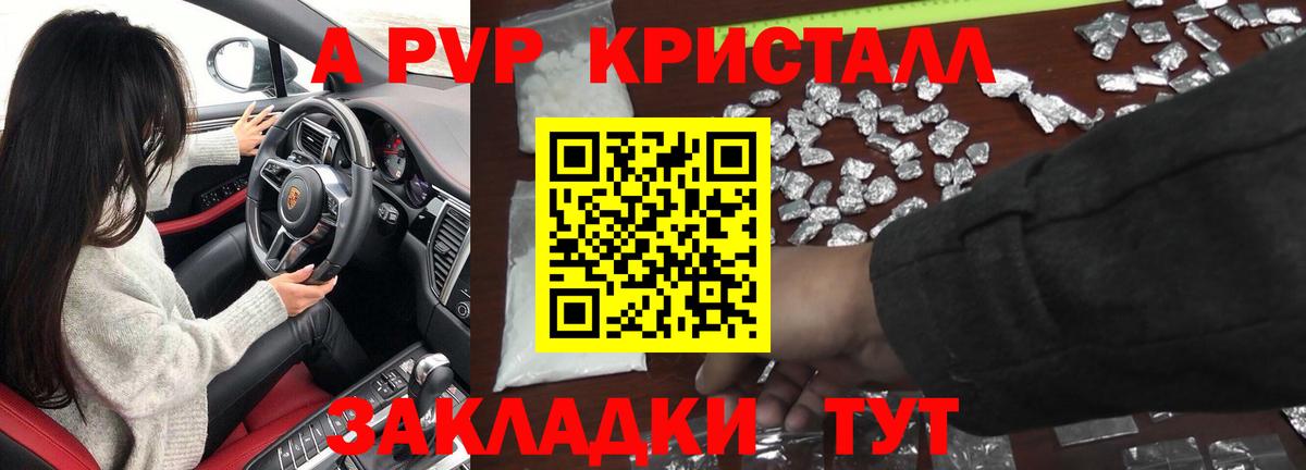 Alfa_PVP Crystall  Alpha PVP  Елабуга  закладка  APVP Crystall  А ПВП Crystall  Вход с VPN 