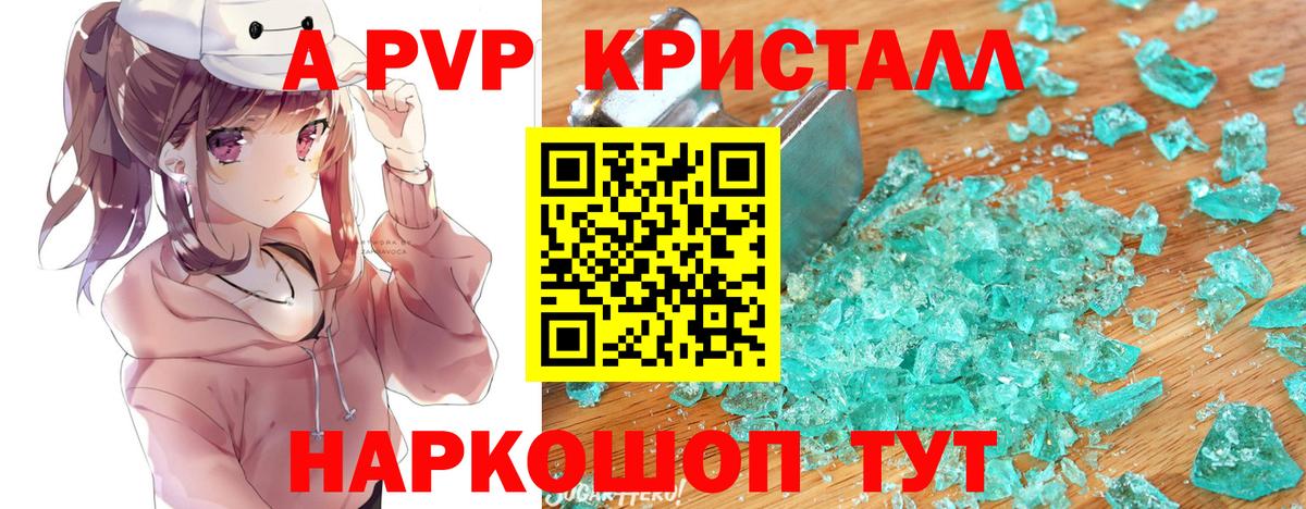 А ПВП СК КРИС  Елабуга  наркотики  APVP мука  A PVP СК КРИС 