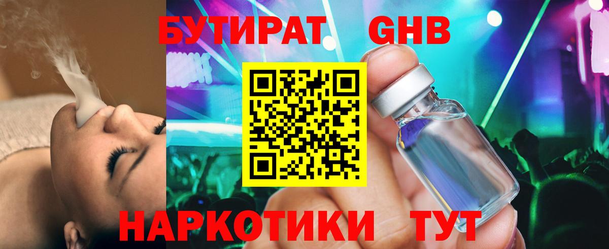 Бутират оксана Елабуга