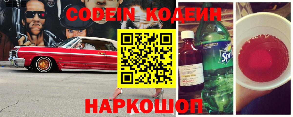 Кодеиновый сироп Lean Purple Drank  Елабуга 