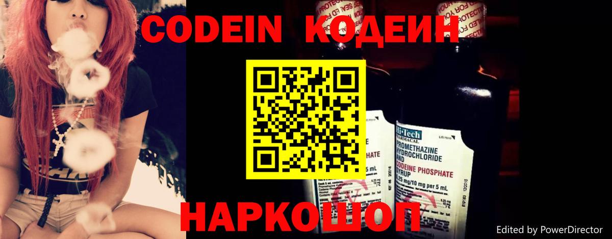 Codein напиток Lean (лин)  Кодеиновый сироп Lean напиток Lean (лин)  Елабуга  Вход с VPN 