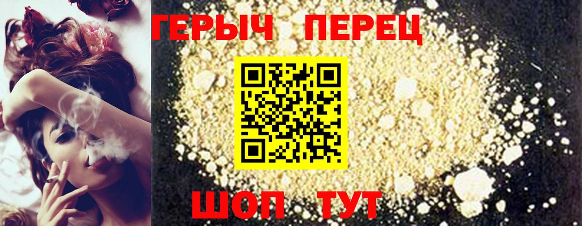 ГЕРОИН хмурый  ГЕРОИН  Елабуга 