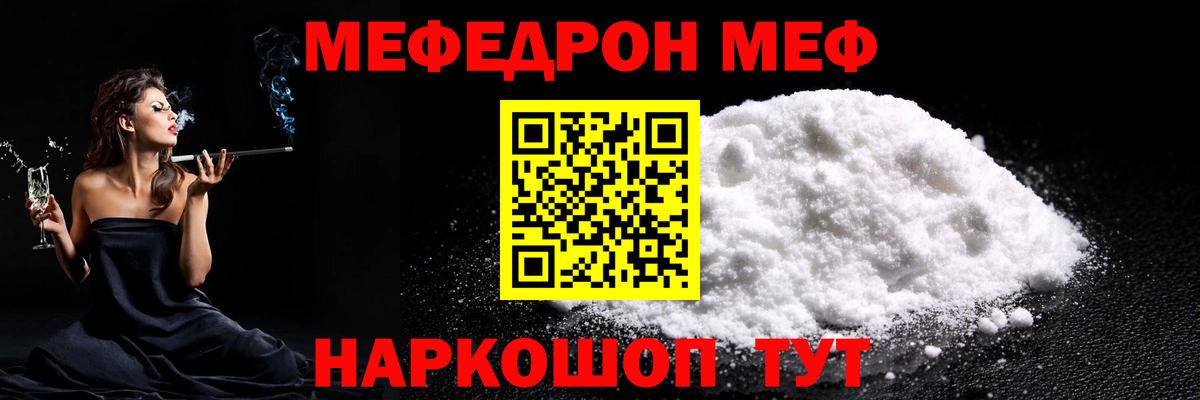 Елабуга  Меф мяу мяу  Меф  Вход с VPN 